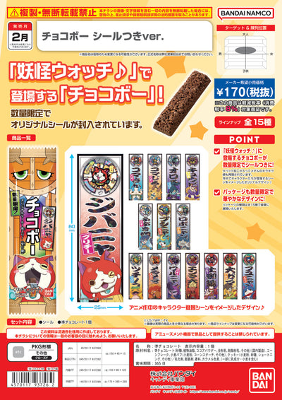 チョコボー 貼紙版