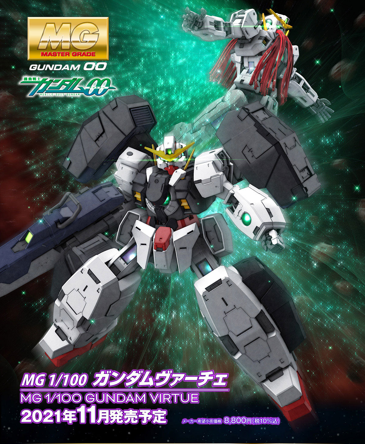 MG 1/100 高達華塞亞