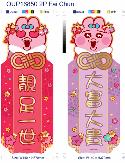 Opanchu 內褲兔 2張揮春（非紅色）