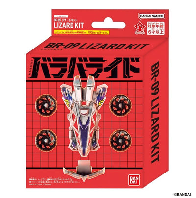 爆裂戰車-09 蜥蝪強化零件
