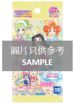 秘密的偶像公主 補充咭包 第三彈