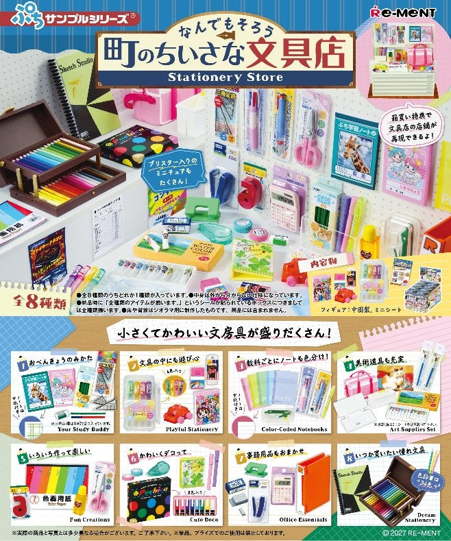 小鎮的文具店（一套8款）