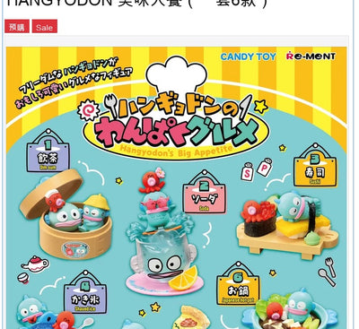 HANGYODON 美味大餐（一套6款）