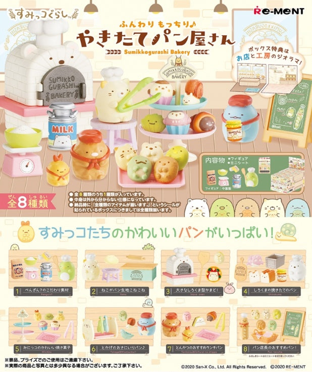 角落小夥伴麵包店微型系列（一套8款）