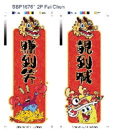 海綿寶寶 2張揮春（紅色對聯）