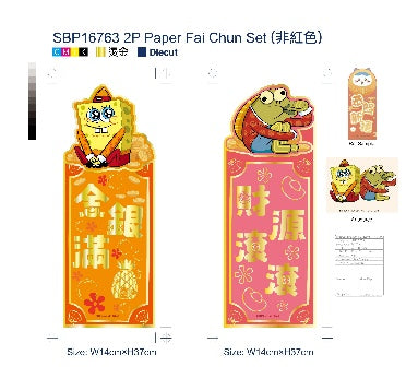 海綿寶寶 2張揮春（非紅色）