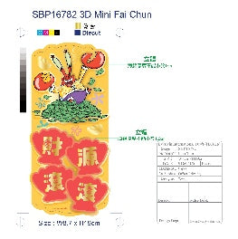 海綿寶寶 3D迷你揮春