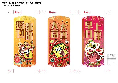 海綿寶寶 3張揮春套裝（S）