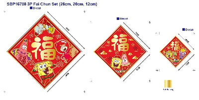 海綿寶寶 3張揮春套裝（福）