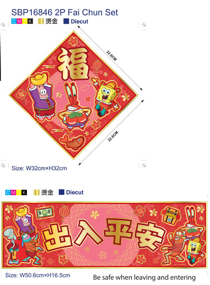海綿寶寶 2張揮春（福＋出入平安）