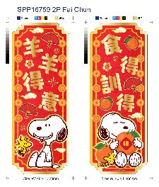 Snoopy 史努比 2張揮春（紅色對聯）