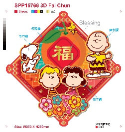Snoopy 史努比 3D揮春（福）
