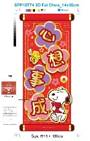 Snoopy 史努比 3D立體揮春（30×14cm）