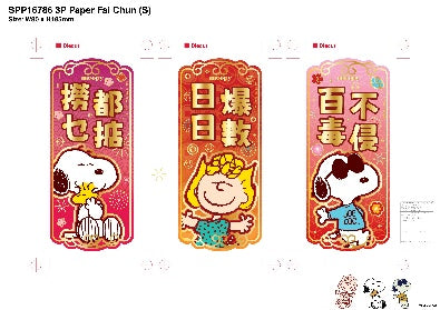 Snoopy 史努比 3張揮春套裝（S）
