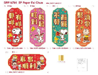 Snoopy 史努比 5張揮春套裝（L）