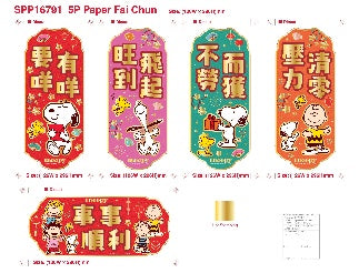 Snoopy 史努比 5張揮春套裝（L）