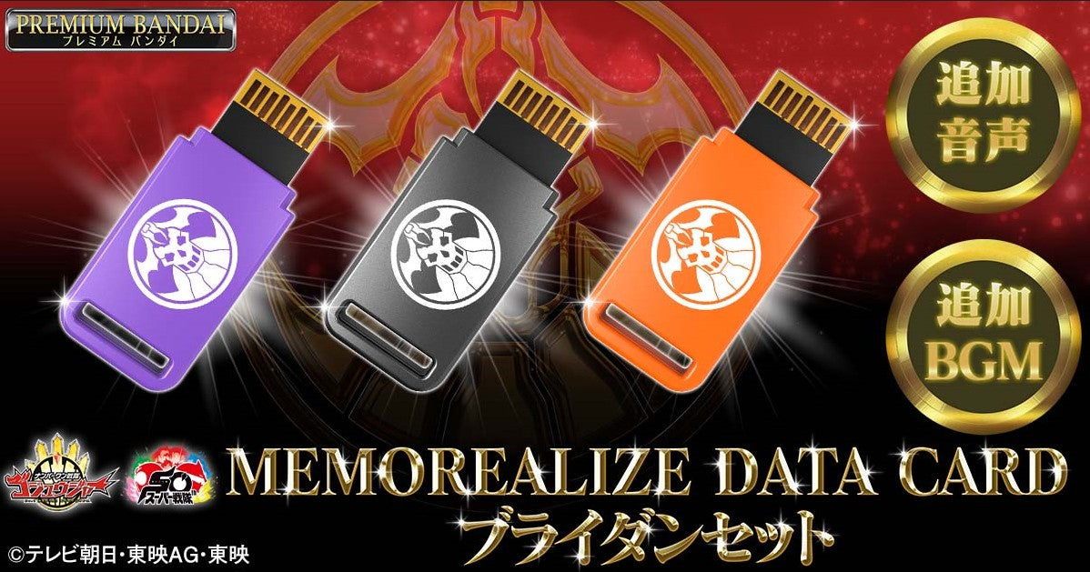 [魂SHOP限定] 豪獸者數據卡 紀念版 Bridan套裝
