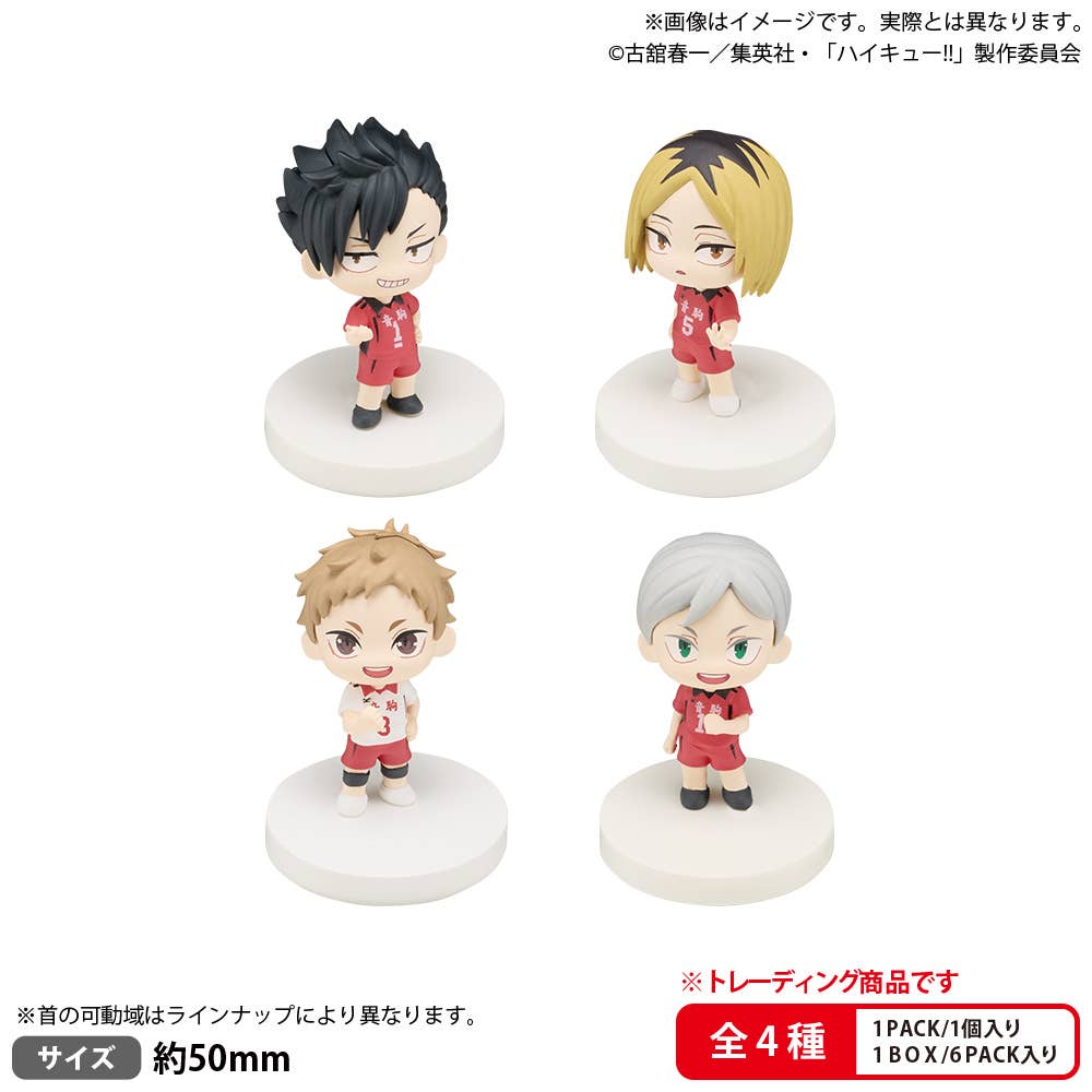 排球少年!! みあげてすたぁマスコット 音駒高校