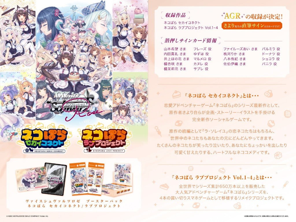 Weiß Schwarz Blau 補充包 Nekopara Sekai Connect & Love Project