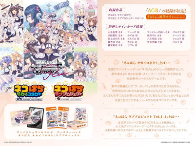 Weiß Schwarz Blau 補充包 Nekopara Sekai Connect & Love Project