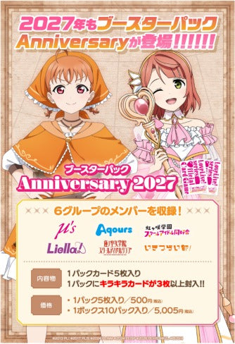 Love Live! 官方咭牌遊戲 補充包 Anniversary 2027