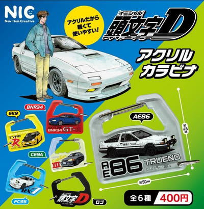 頭文字D 亞克力登山扣 扭蛋