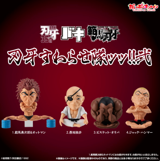 刃牙 すわらせ隊ッッ!!弐 全4種