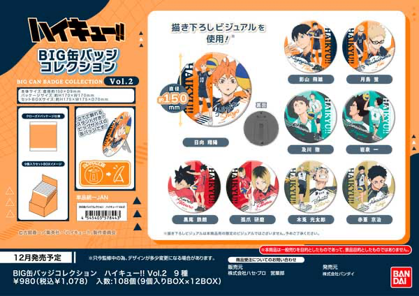 排球少年!! BIG 缶徽章 Collection Vol.2