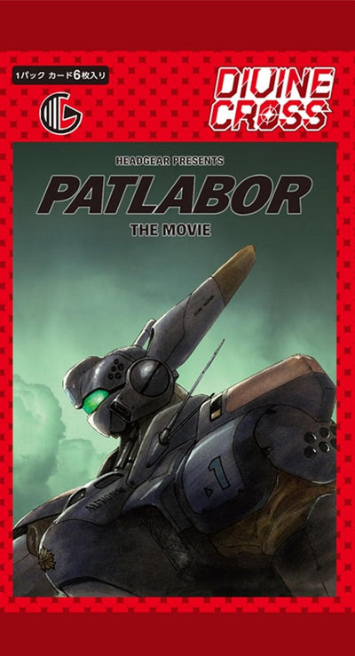 DIVINE CROSS Patlabor 劇場版 (1)