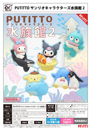 Kitan Club 扭蛋 PUTITTO Sanrio角色 水族館2 (全套5款)