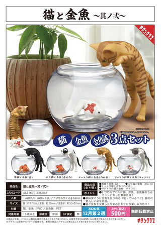 Kitan Club 扭蛋 貓與金魚 ～其二～ (全套4款)