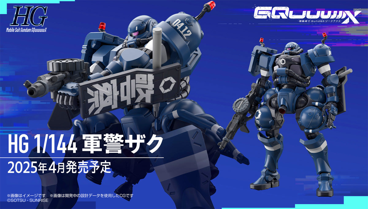 HG 1/144 軍警渣古