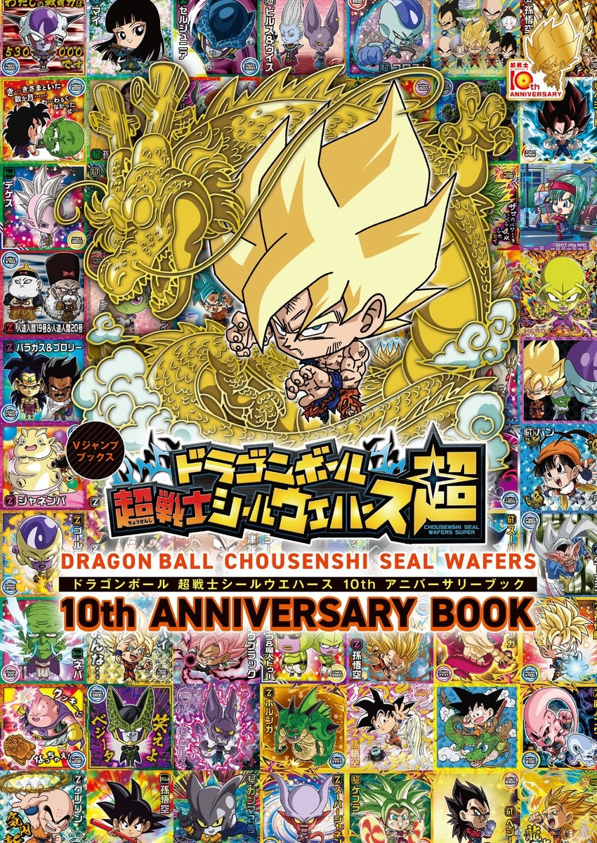 龍珠 超戰士貼紙威化 10th Anniversary Book