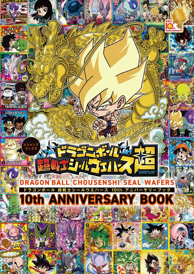龍珠 超戰士貼紙威化 10th Anniversary Book