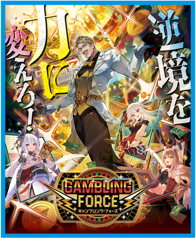 Z/X IG17 Gambling Force Booster Box（1盒／10包）