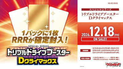 Cardfight!! Vanguard Special Series Triple Drive Booster D CLIMAX【VG-DZ-SS23】（1盒12包）
