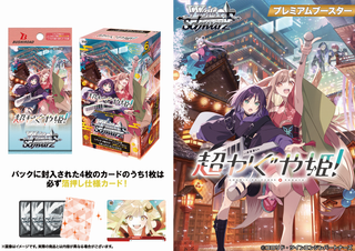 Bushiroad Weiss Schwarz Premium Booster Cosmic Princess Kaguya!
