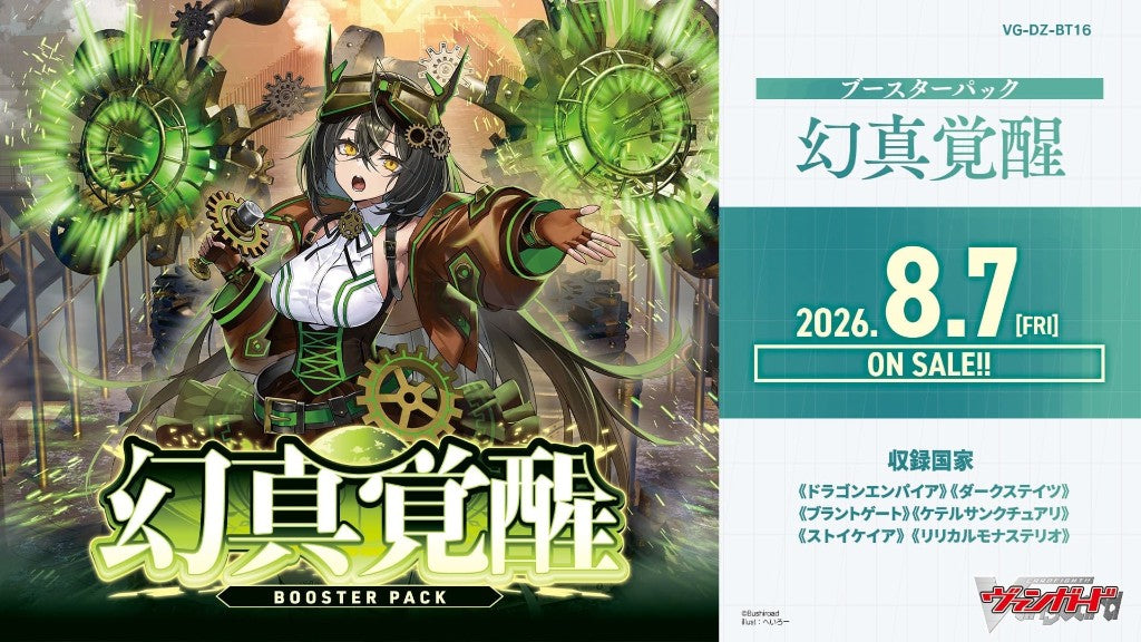 Cardfight!! Vanguard 幻真覚醒 Booster Box（再販）